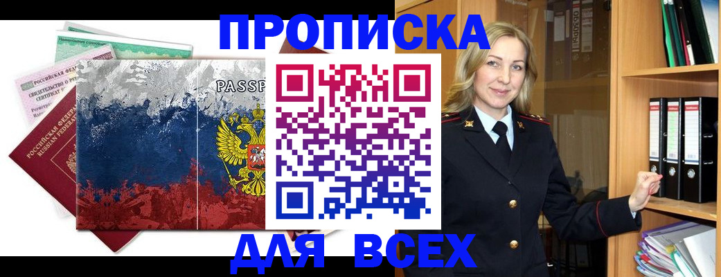 прописка законно в Ворсме