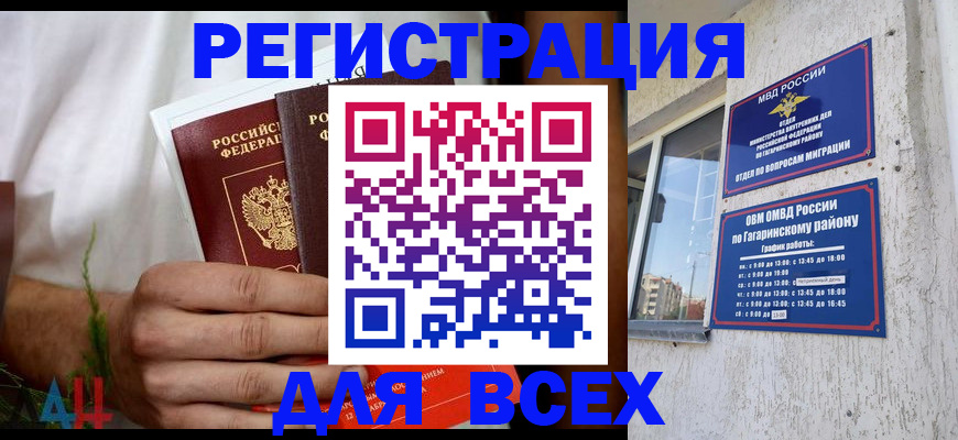 прописка штамп в Ворсме