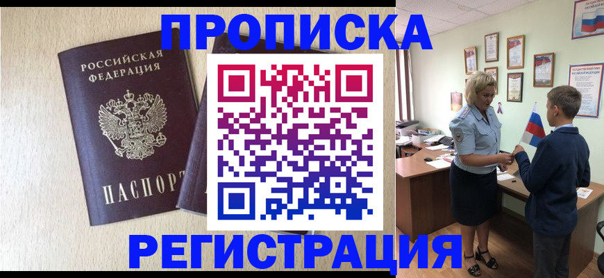 временная регистрация законно в Ворсме